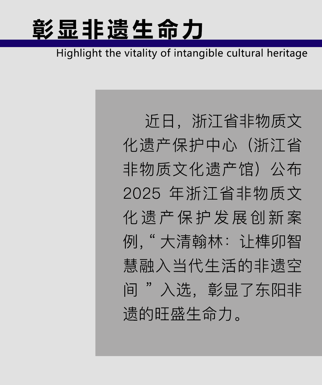 大清翰林-非遗_02.png