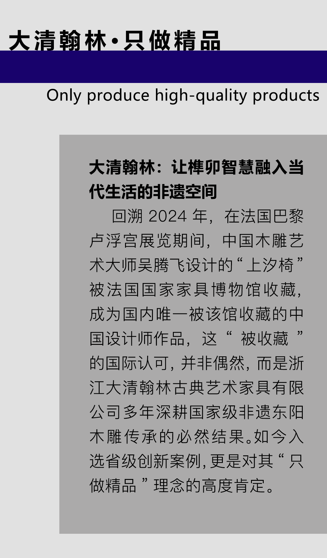 大清翰林-非遗_09.png