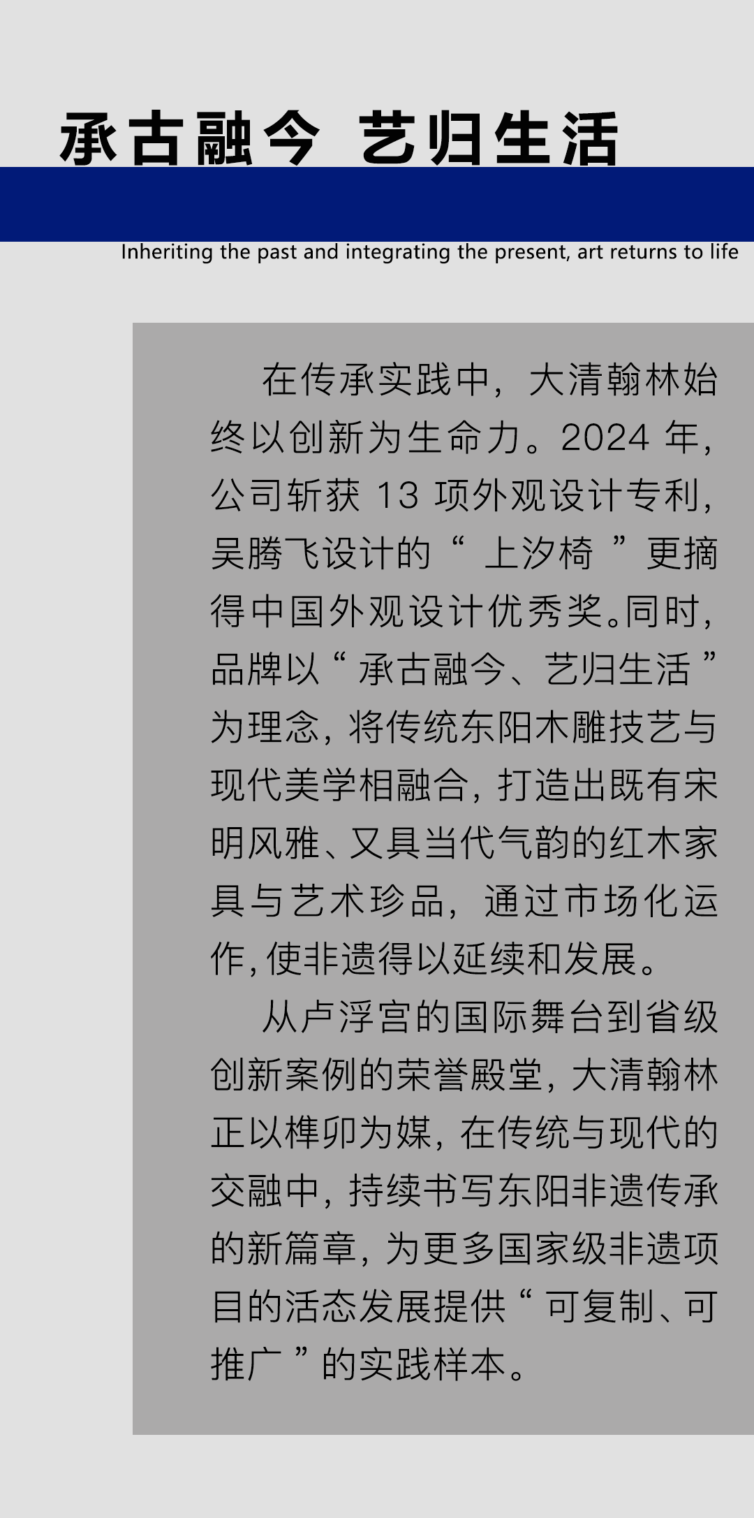 大清翰林-非遗_16.png